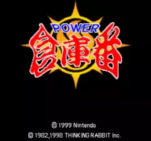 Image n° 1 - screenshots  : Power Soukoban